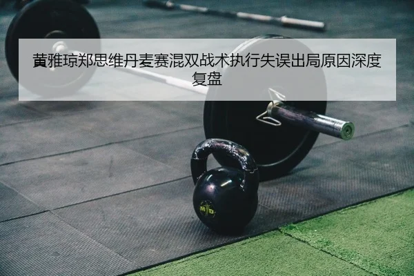 huang-ya-qiong-zheng-si-wei-dan-mai-sai-hun-shuang-zhan-shu-zhi-xing-shi-wu-chu-ju-yuan-yin-shen-du-fu-pan-2-146.jpg